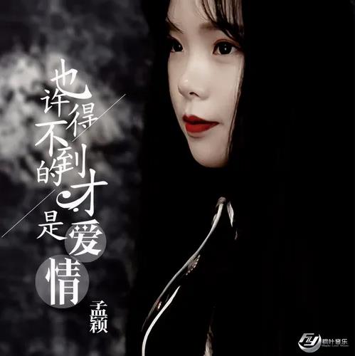 孟颖的所有音乐歌曲合集