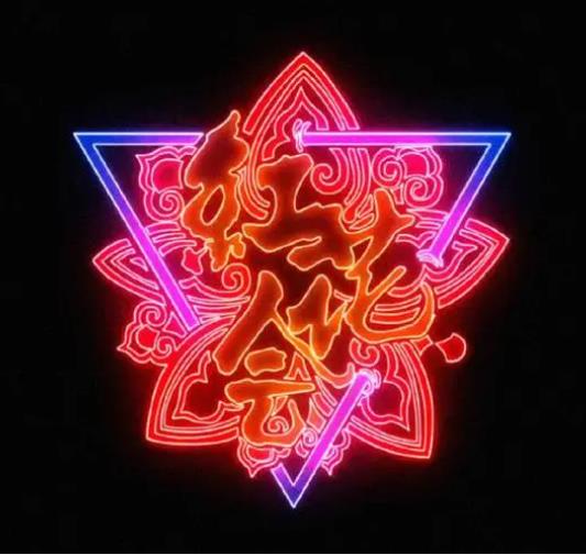 红花会的所有歌曲合集