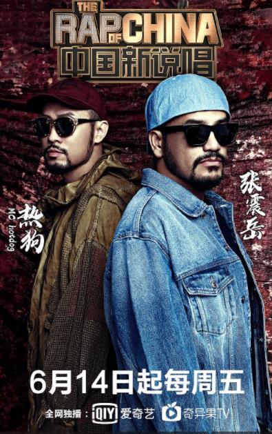 中国新说唱2019完整版