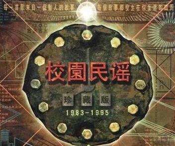 校园民谣歌曲珍藏版全集