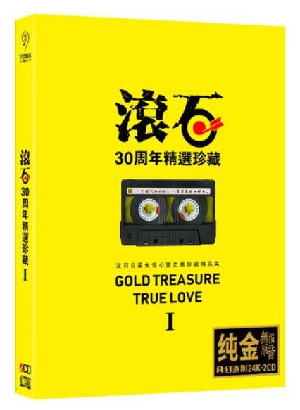 香港滚石唱片黄金十年无损音乐歌曲合集