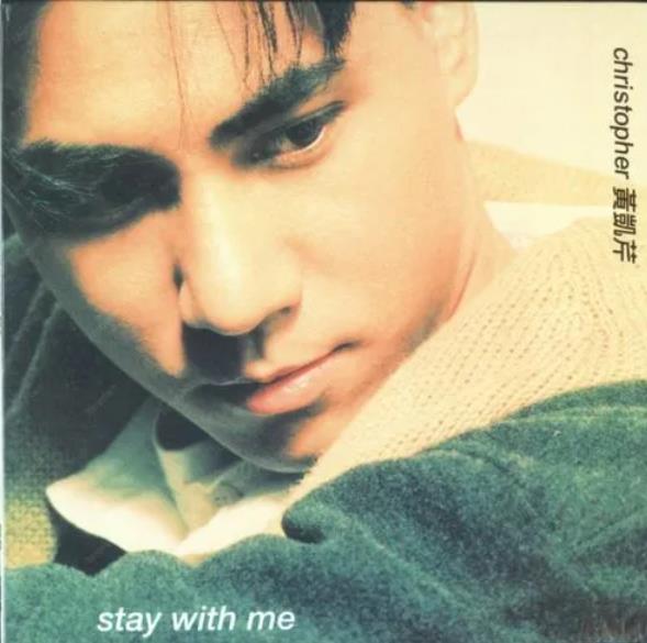 滚石香港黄金十年系列（黄凯芹精选经典歌曲合集）