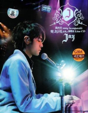 周杰伦无与伦比演唱会视频（2004年）