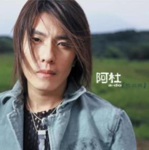 阿杜的歌曲大全