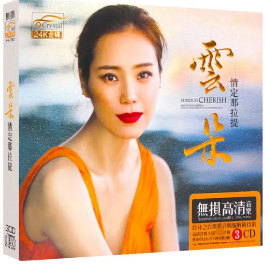 云朵全部歌曲合集