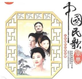 《民歌精粹经典珍藏》12CD（好听的中国经典民歌）