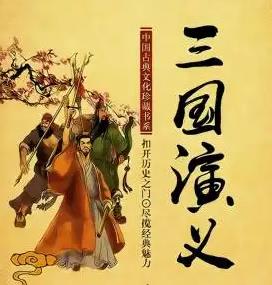 连丽如主讲三国演义广播剧