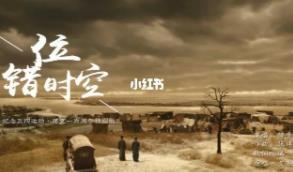 错位时空 (共青团中央/排骨教主-五四特别版)