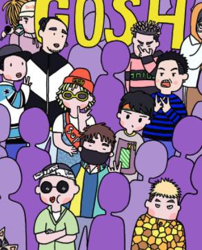 说唱厂牌GOSH成员2018前歌曲全集