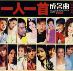 一人一首成名曲135首无损FLAC版（经典华语歌曲合集）