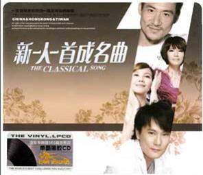经典老歌合集（新一人一首成名曲·挚爱篇6CD）