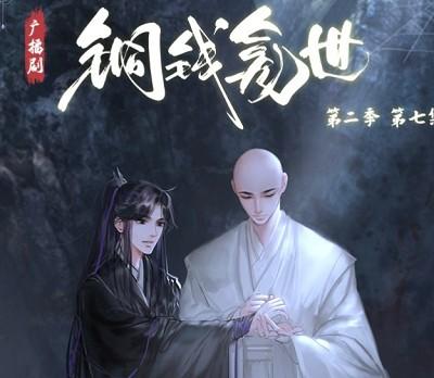 《铜钱龛世 全两季》广播剧音频合集[MP3/3.01GB]百度云网盘下载-免费音乐网