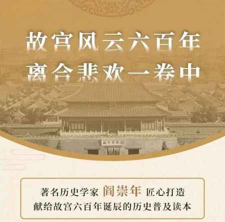 阎崇年《大故宫600年风云史》音频-免费音乐网