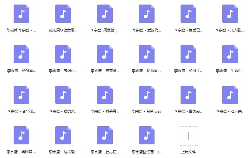 《李宗盛》精选22首无损歌曲-免费音乐网