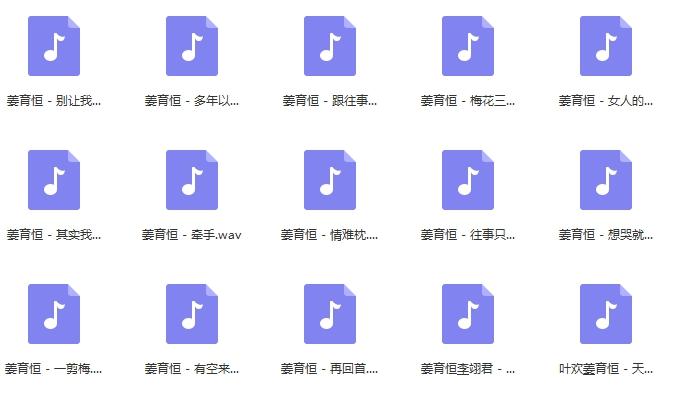 《姜育恒》精选15首无损歌曲-免费音乐网