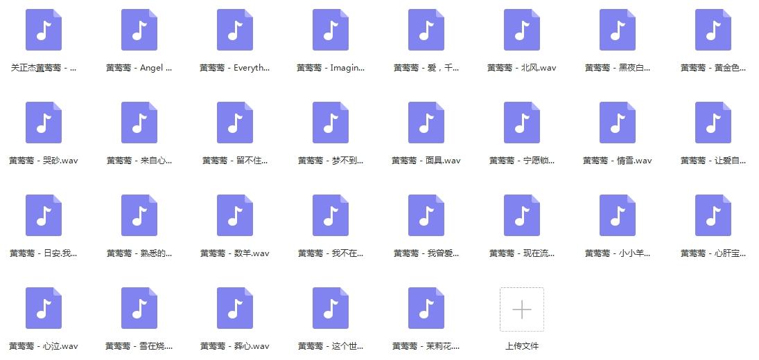 《黄莺莺》精选29首无损歌曲-免费音乐网