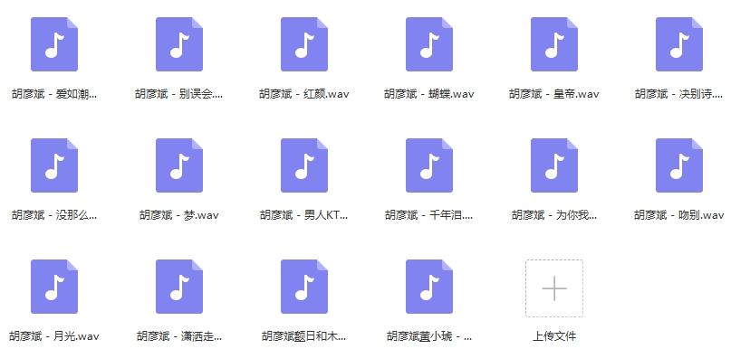 《胡彦斌》精选16首无损歌曲-免费音乐网