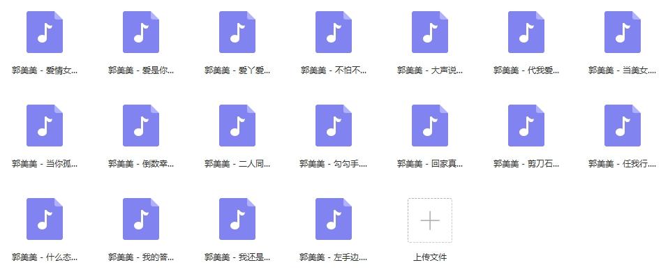 新加坡歌手《郭美美》精选18首无损歌曲-免费音乐网