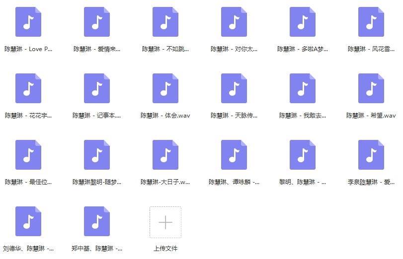 《陈慧琳》20首无损歌曲合集-免费音乐网