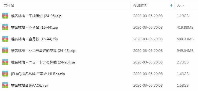 《椎名林檎》1999-2019年无损歌曲合集-免费音乐网