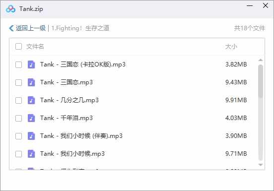 Tank(吕建忠)2006-2019年14张专辑歌曲合集-免费音乐网