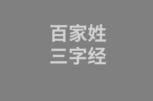 窦唯/朝简专辑《百家姓・三字经》2首高品质歌曲-免费音乐网