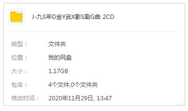 《九十年代金庸武侠影视剧经典歌曲》精选2张CD34首音乐合集-免费音乐网