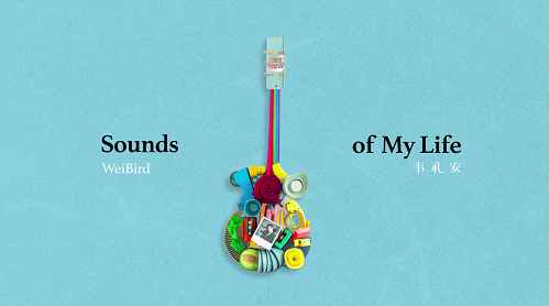 韦礼安2020年专辑《Sounds of My Life》17首无损音质歌曲-免费音乐网