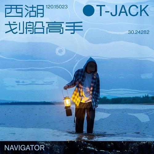 T-JACK专辑《西湖划船高手》6首精品歌曲-免费音乐网