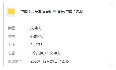 《音乐·中国-中国十大乐器演奏精华》10张CD无损音乐合集-免费音乐网