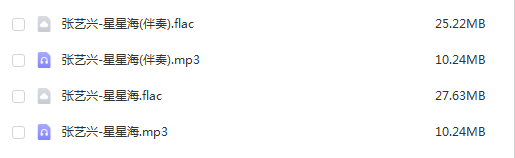 张艺兴单曲《星星海》-免费音乐网