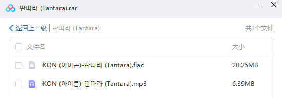 iKON (아이콘)单曲《딴따라 (Tantara)》-免费音乐网